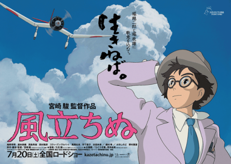 the_wind_rises_poster
